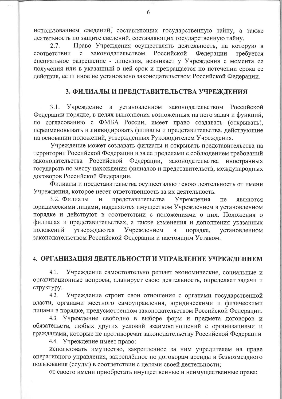 Устав